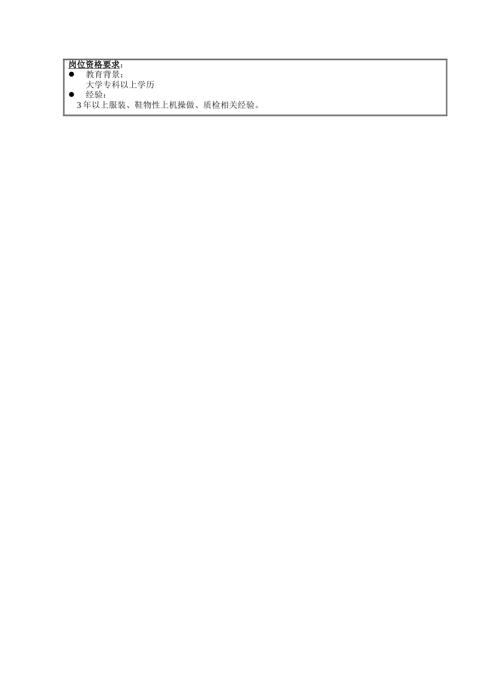 质检部物性检验员职务说明书_第2页
