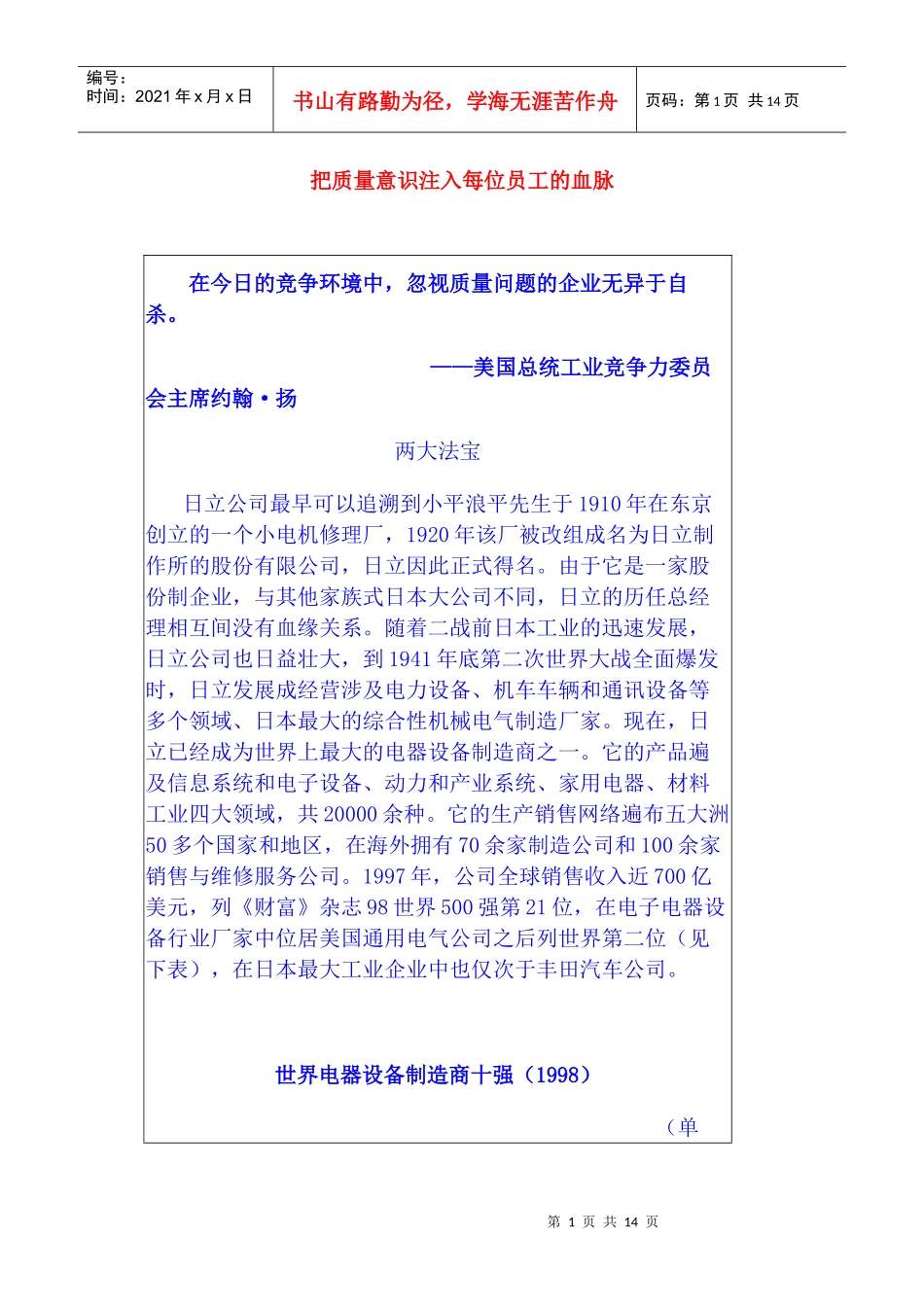 把质量意识注入每位员工的血脉(1)_第1页