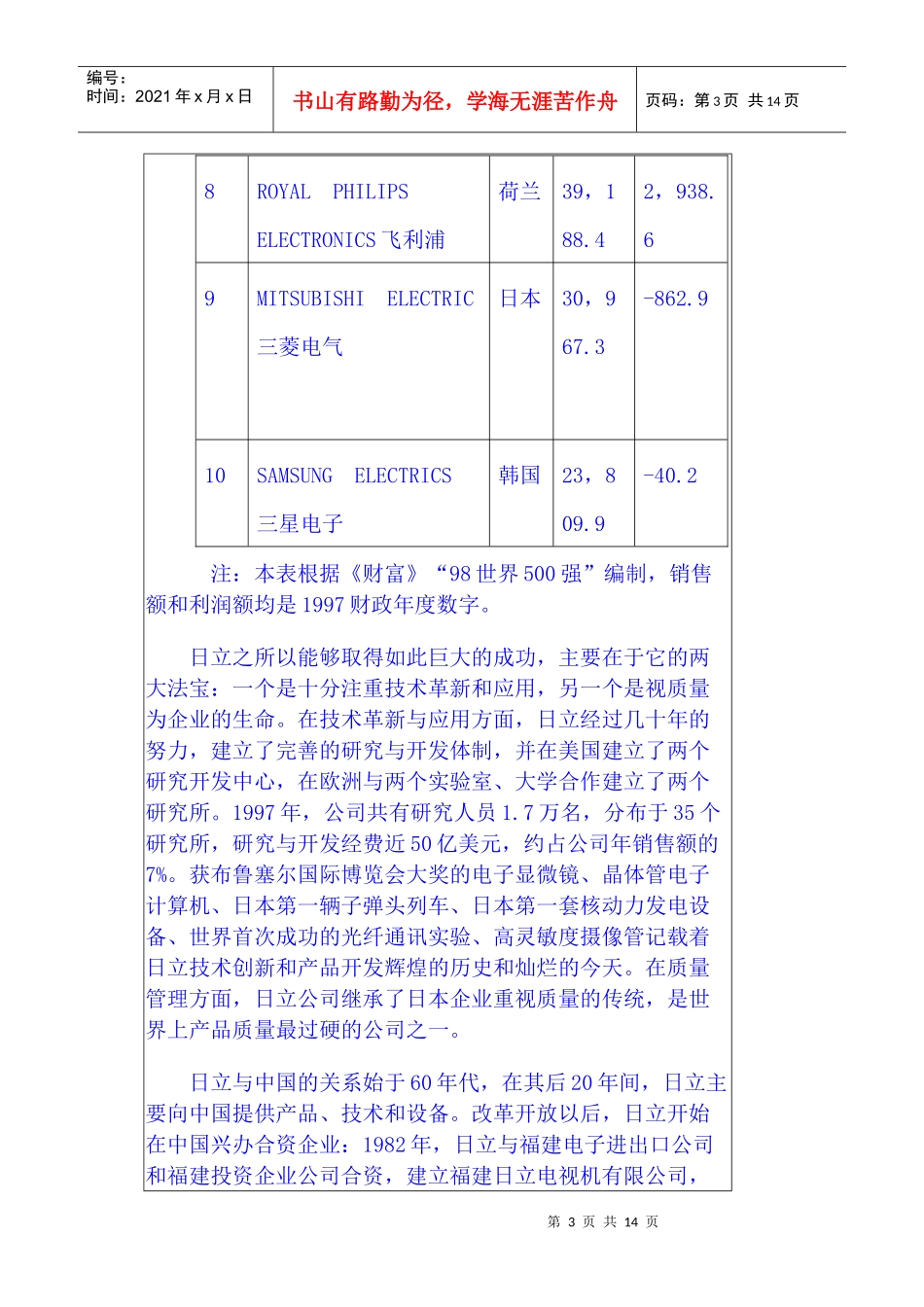 把质量意识注入每位员工的血脉(1)_第3页