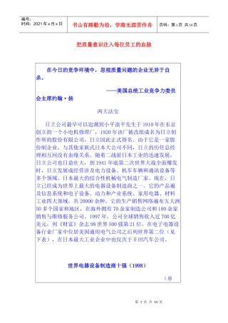 把质量意识注入每位员工的血脉(1)