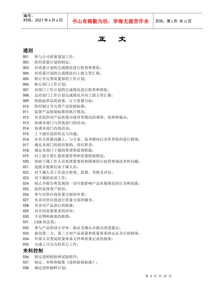 品质部工作清单(1)_第2页