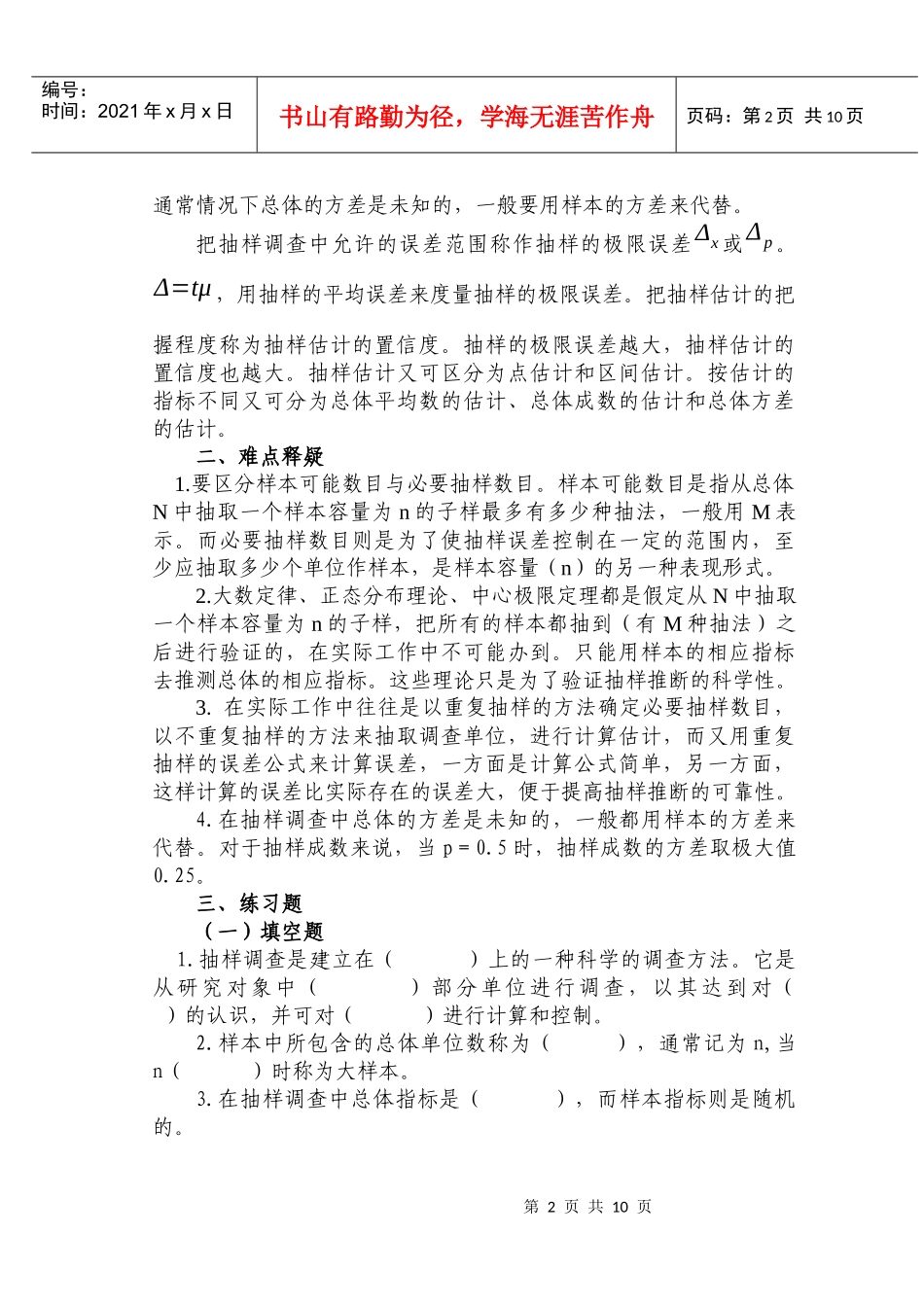 抽样调查基础_第2页