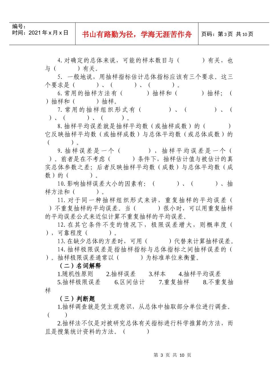 抽样调查基础_第3页