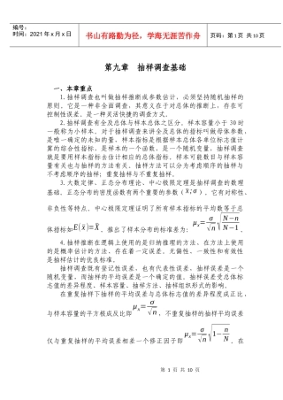 抽样调查基础