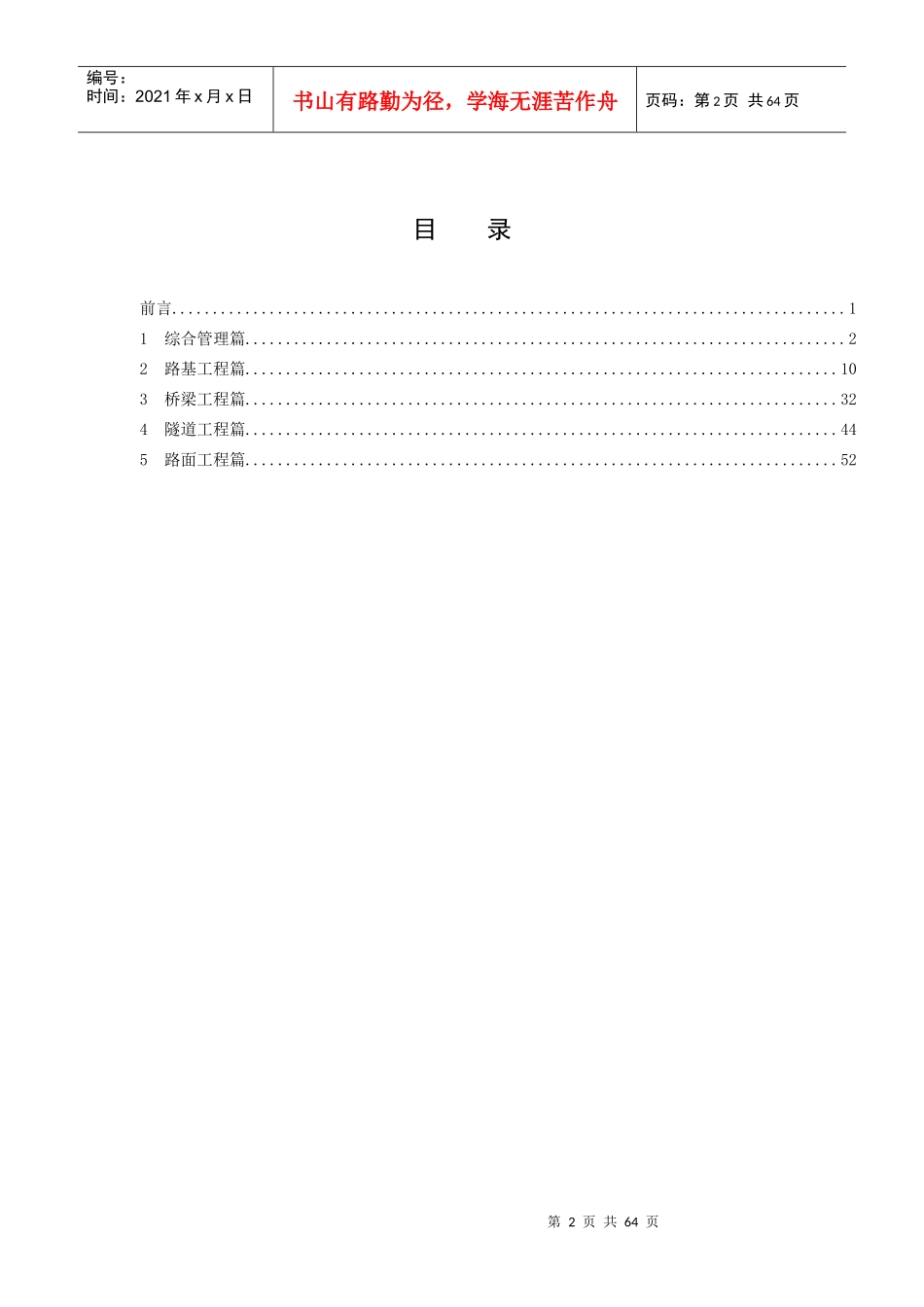 论江西省高速公路施工质量控制要点_第2页