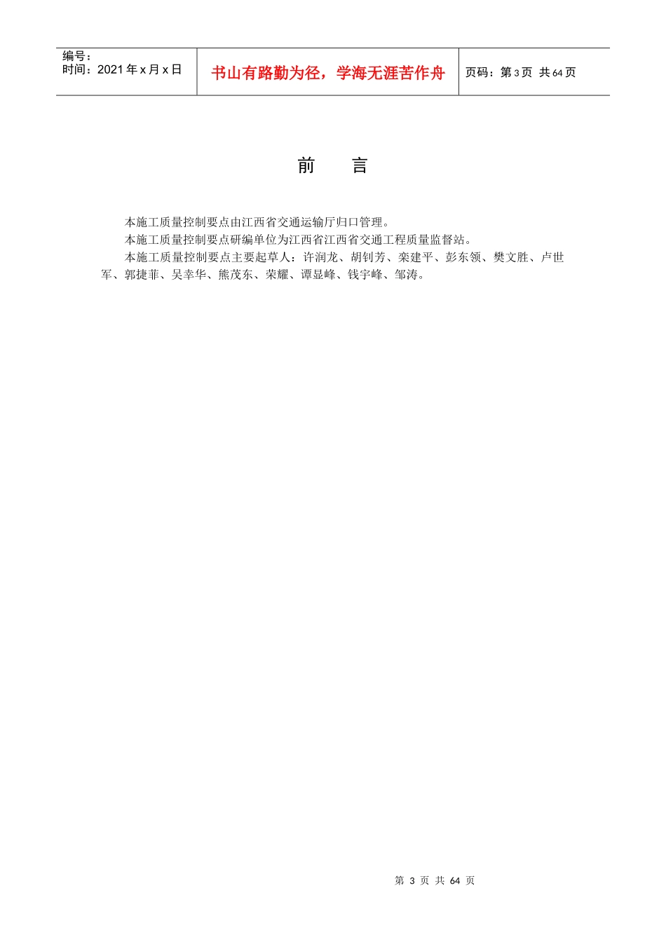 论江西省高速公路施工质量控制要点_第3页