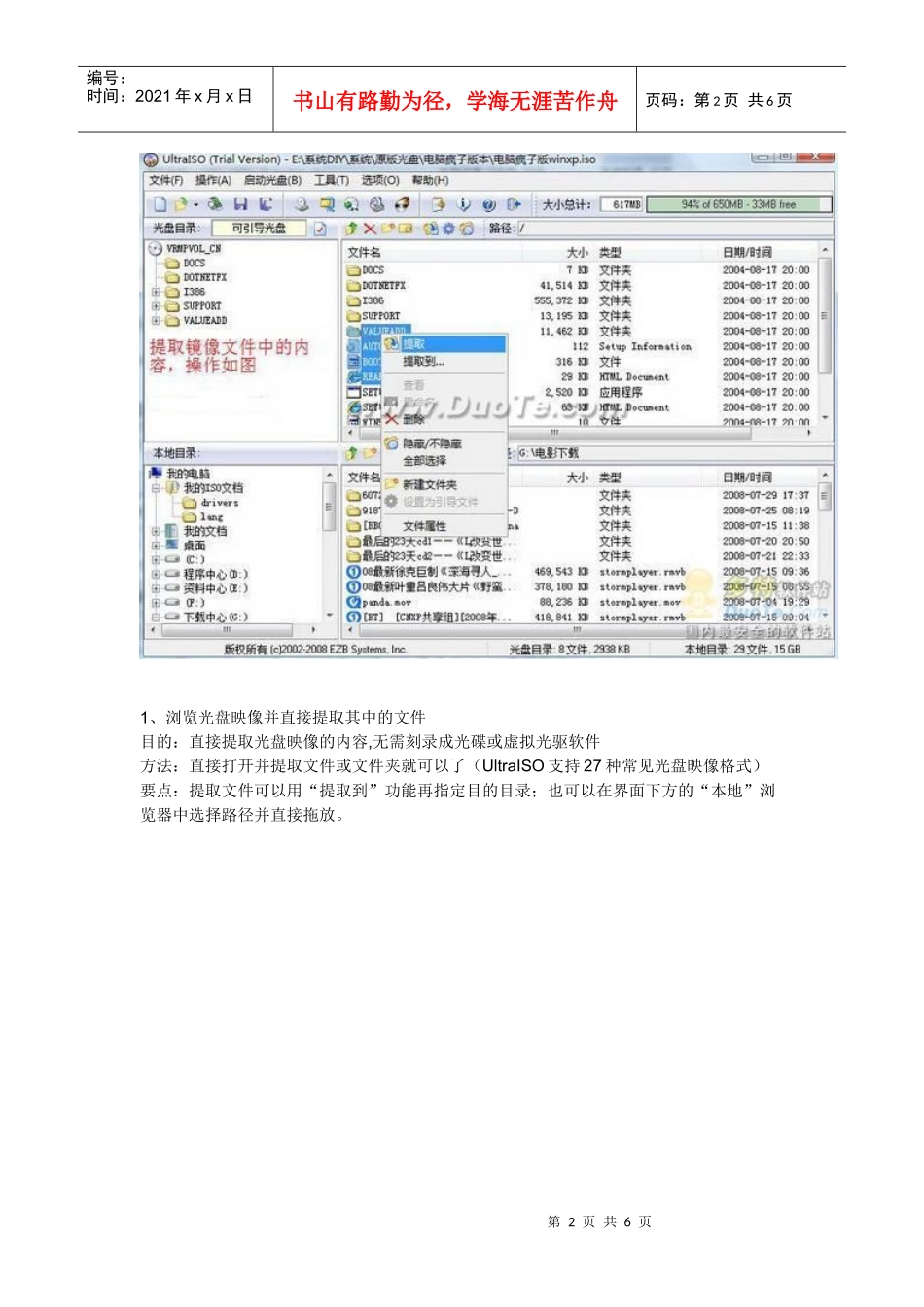 UltraISO(软碟通)图解详细使用教程_第2页