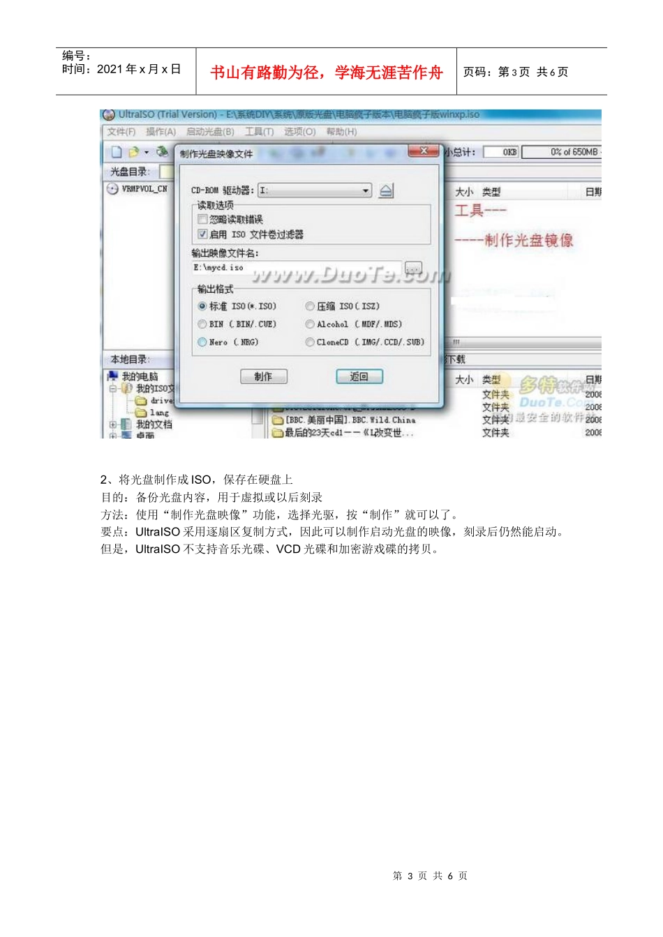 UltraISO(软碟通)图解详细使用教程_第3页