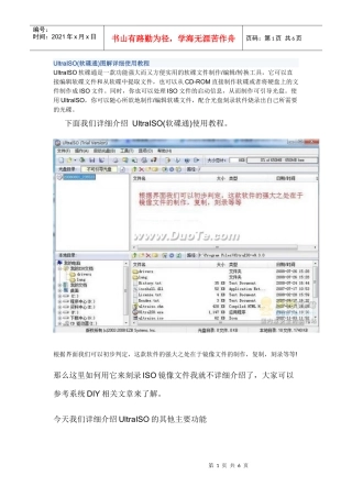 UltraISO(软碟通)图解详细使用教程