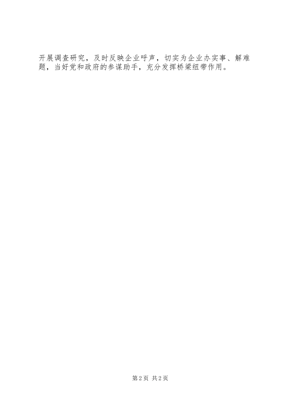 工商联作风建设年汇报材料_第2页