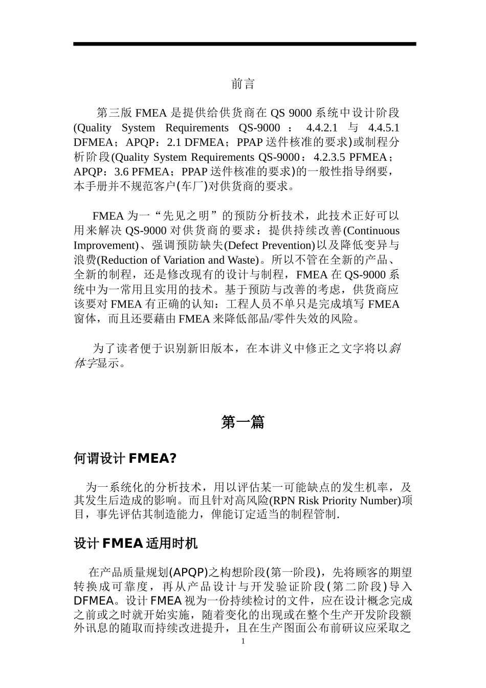 [品质工具]FMEA失效模式与效应分析_第3页
