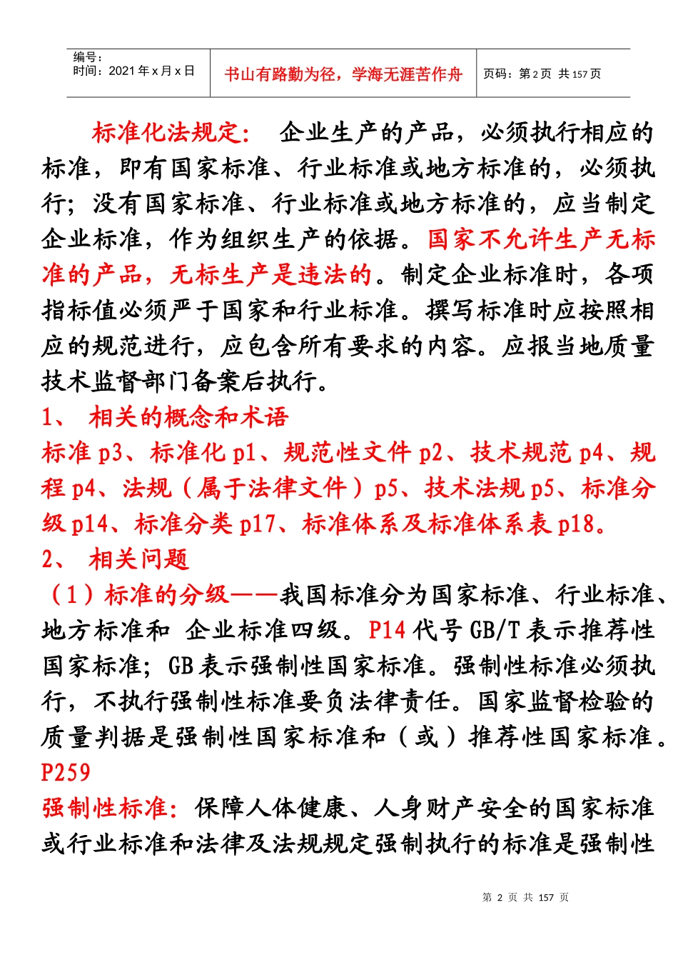 印发XXXXZHA质量技术监督基础讲义_第2页