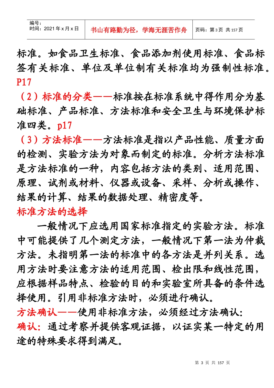 印发XXXXZHA质量技术监督基础讲义_第3页
