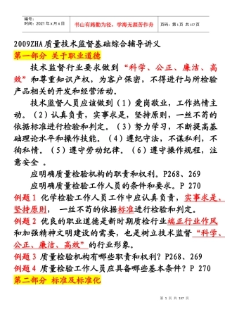 印发XXXXZHA质量技术监督基础讲义