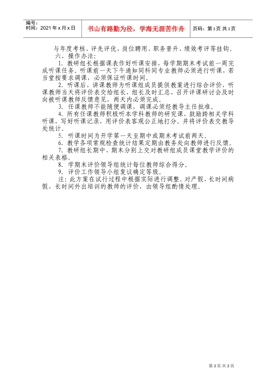 教学质量评价方案(DOC5页)_第3页