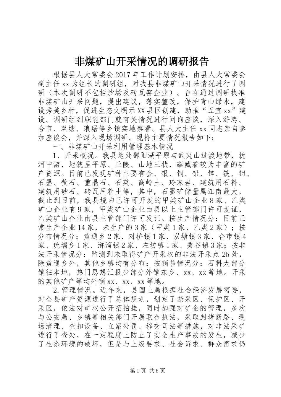 非煤矿山开采情况的调研报告_第1页
