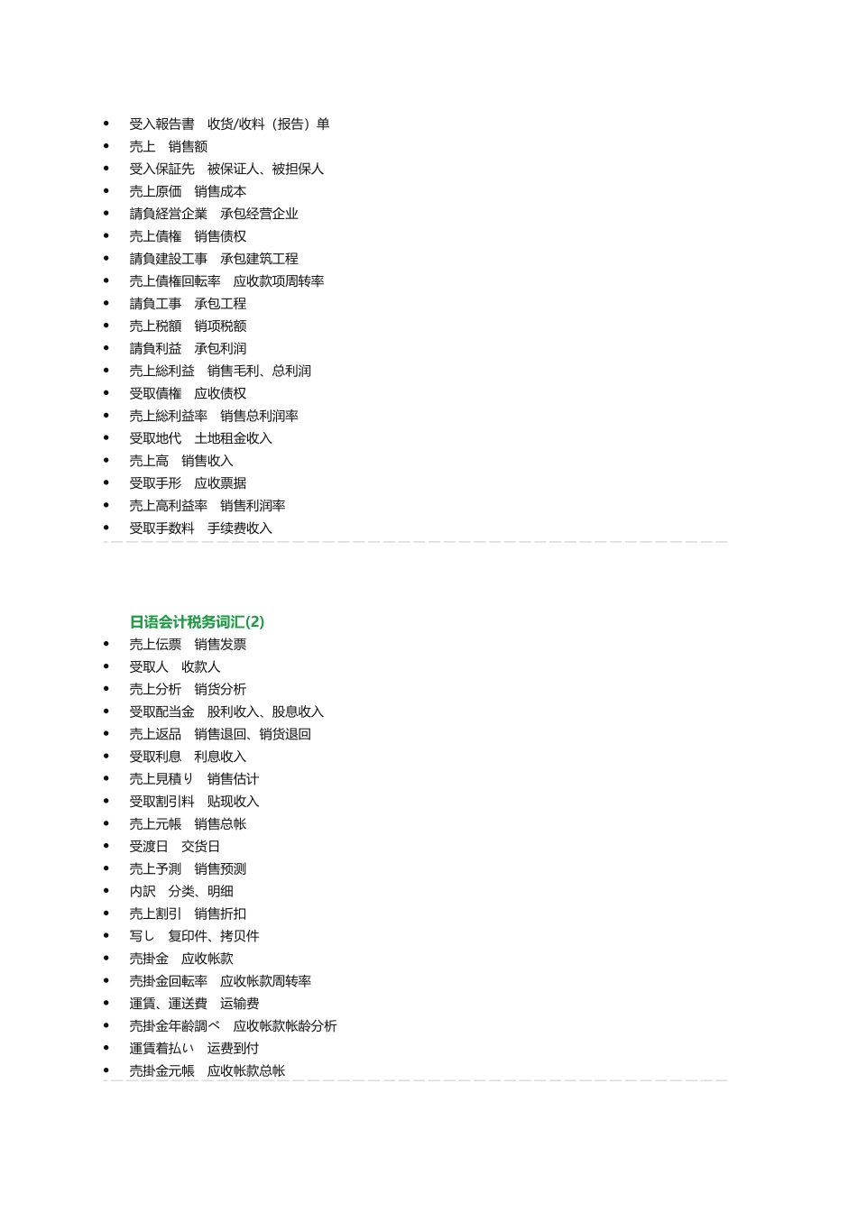 日语会计税务词汇20_第2页