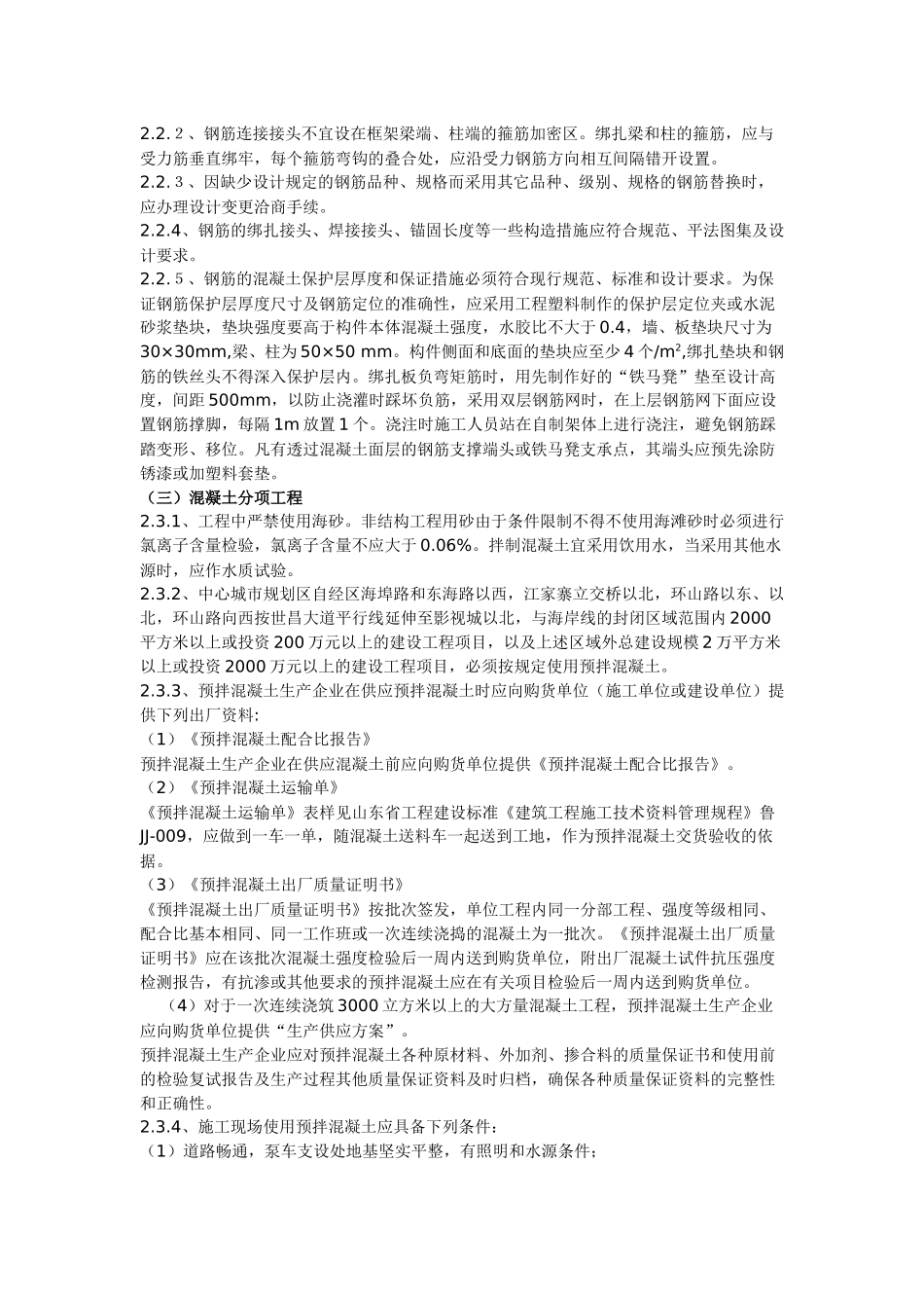 威海市住宅工程质量通病控制要点_第3页