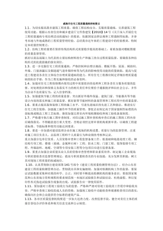 威海市住宅工程质量通病控制要点