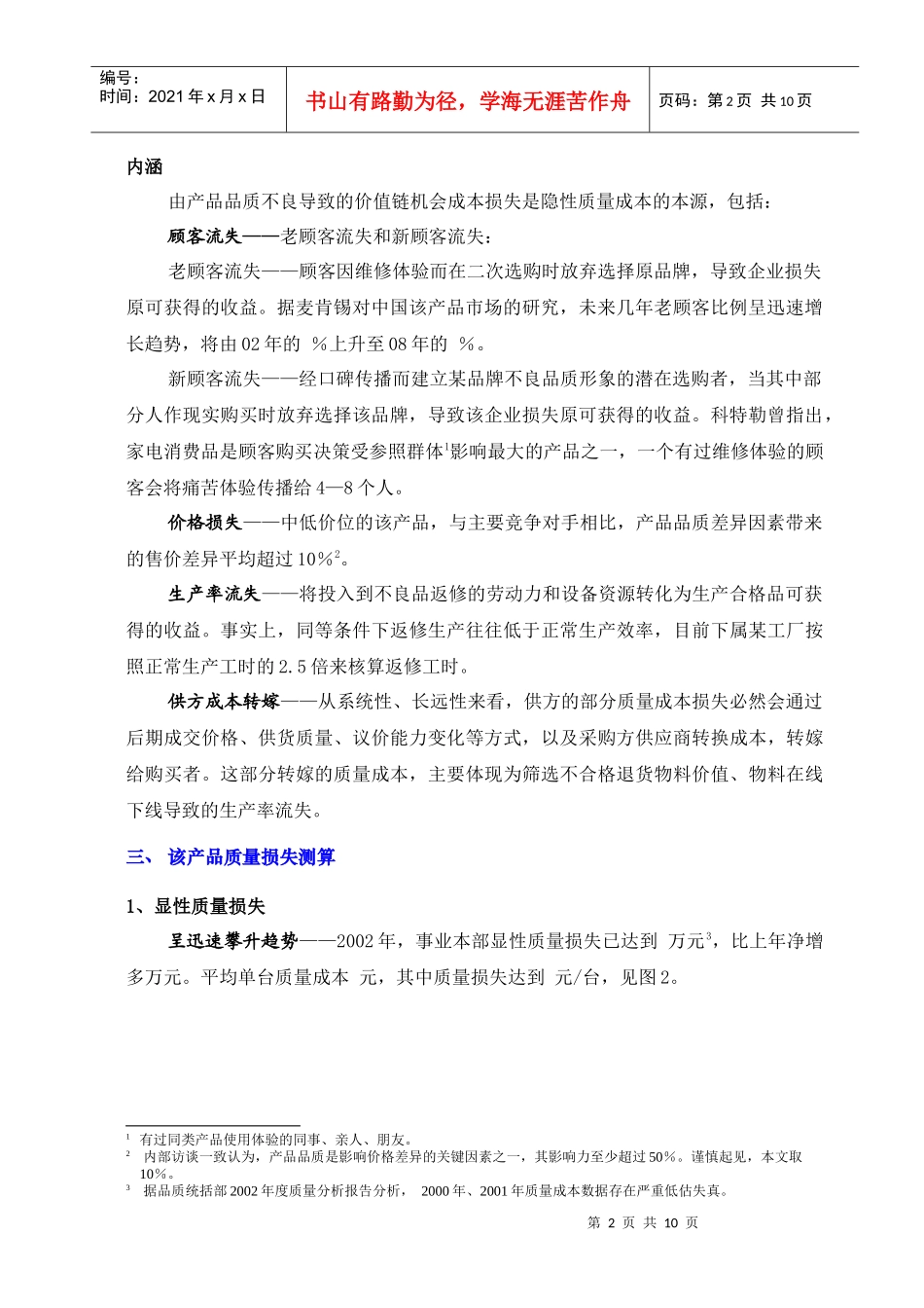 某公司事业部质量损失分析报告_第2页