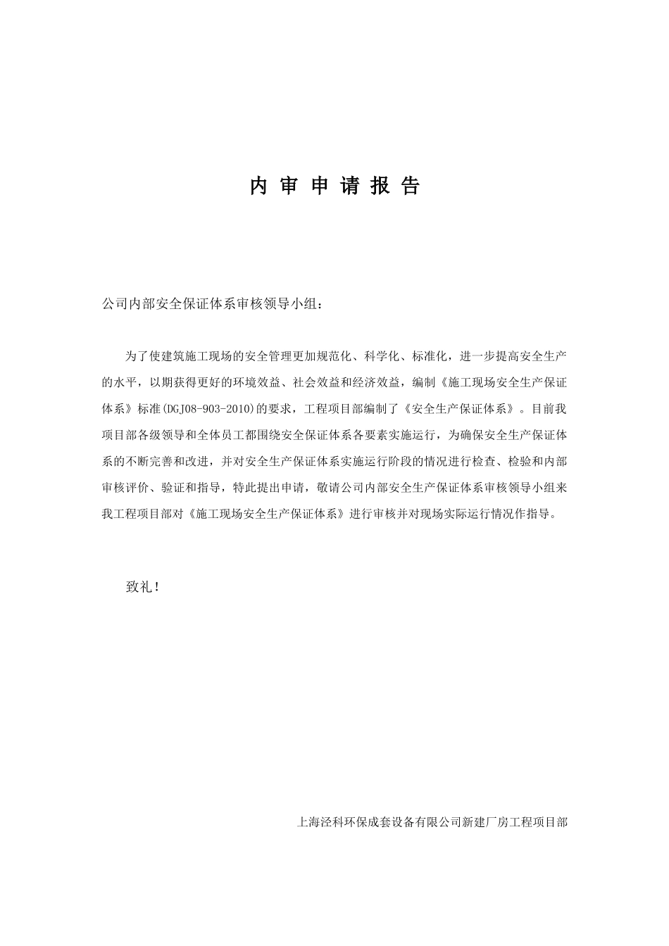 施工现场安保体系内审文件_第2页