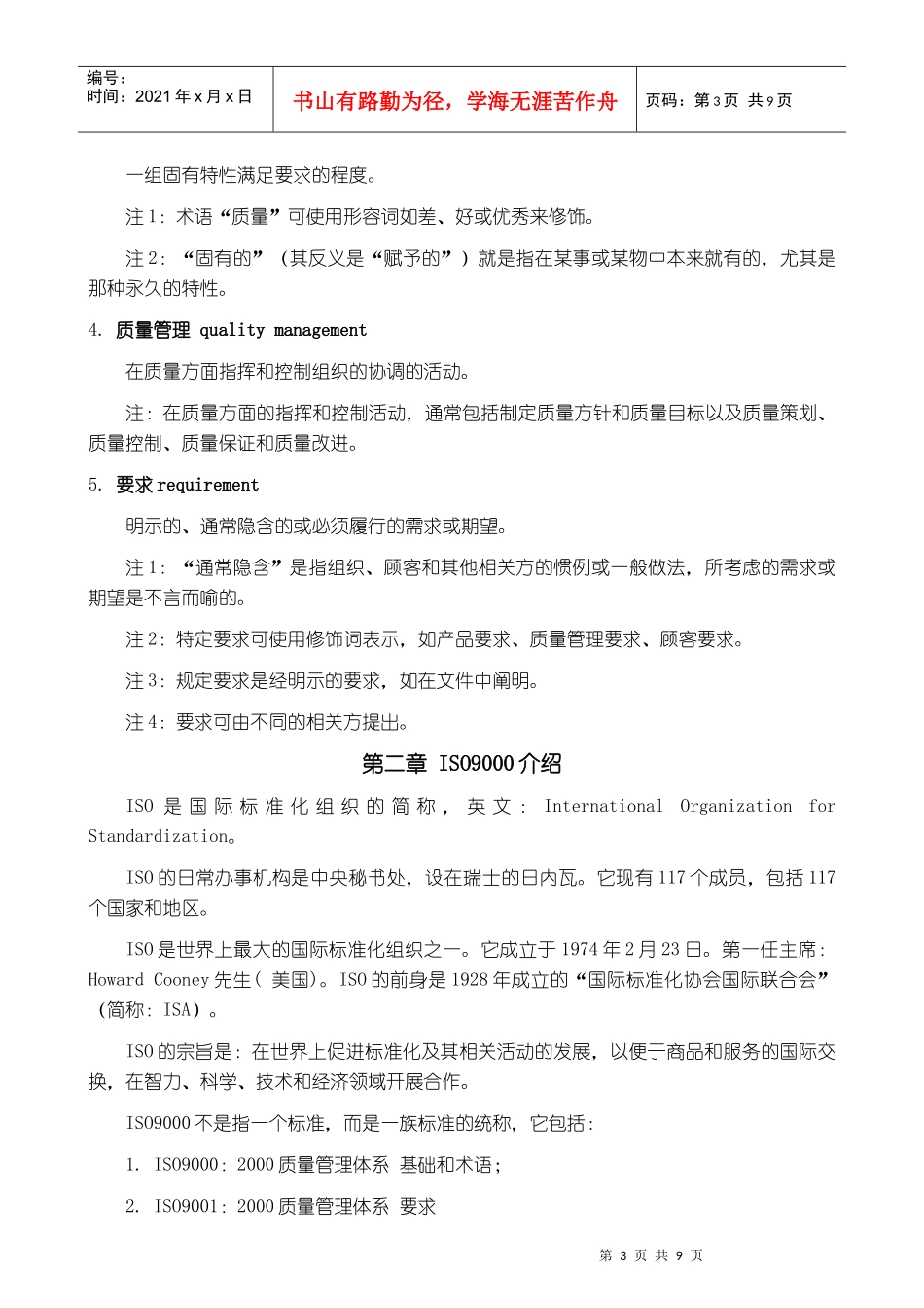 ISO9000质量管理体系基础知识培训教材(1)_第3页