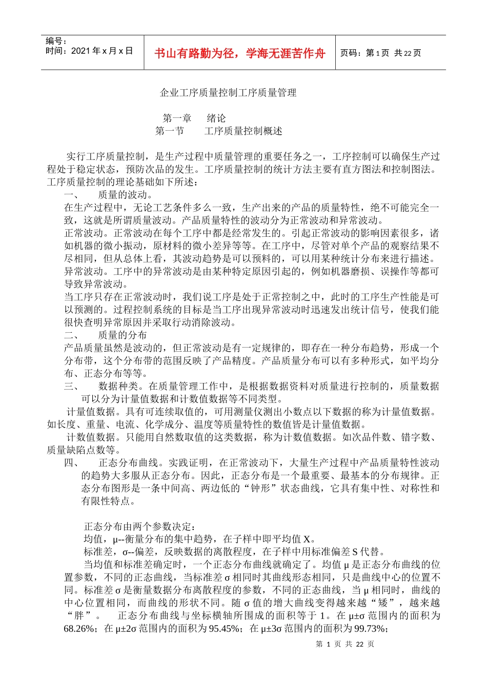 企业工序质量控制工序质量管理_第1页