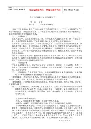 企业工序质量控制工序质量管理