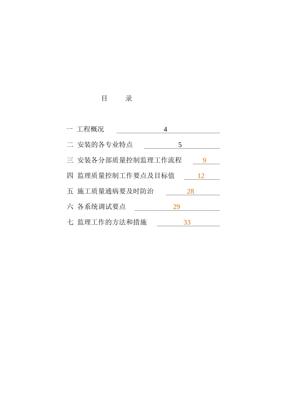 吴兴水电监理安装细则.2_第3页