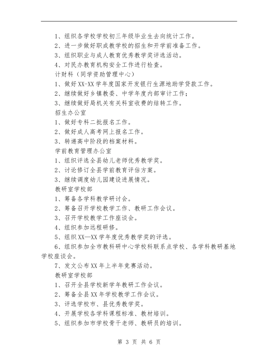 2024年教体局八月份工作计划_第3页