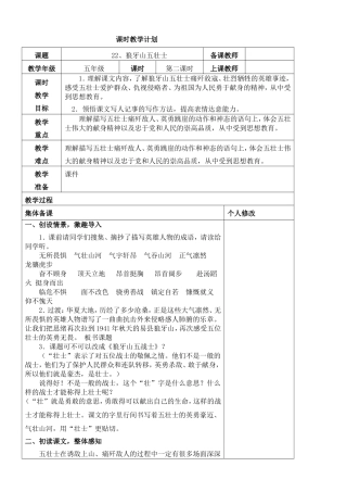 狼牙山五壮士第二课时教案