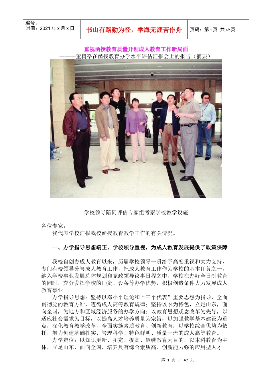 重视函授教育质量开创成人教育工作新局面_第1页