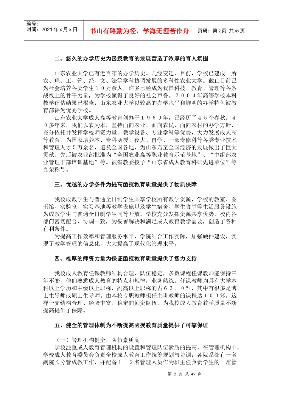 重视函授教育质量开创成人教育工作新局面_第2页