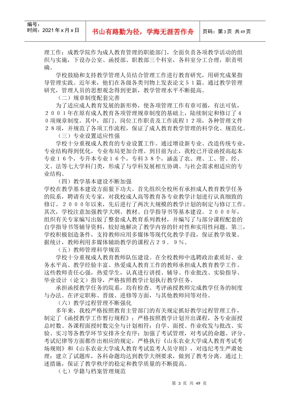 重视函授教育质量开创成人教育工作新局面_第3页