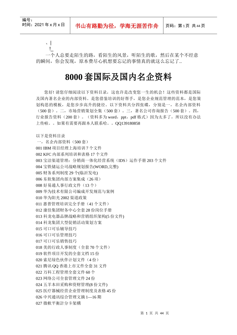 uwlbdg现代知名企业管理文档8000集目录_第1页