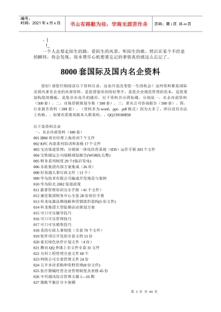 uwlbdg现代知名企业管理文档8000集目录