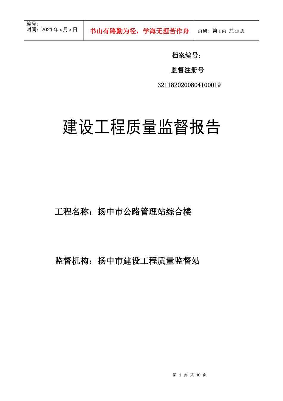 质量监督报告_第1页