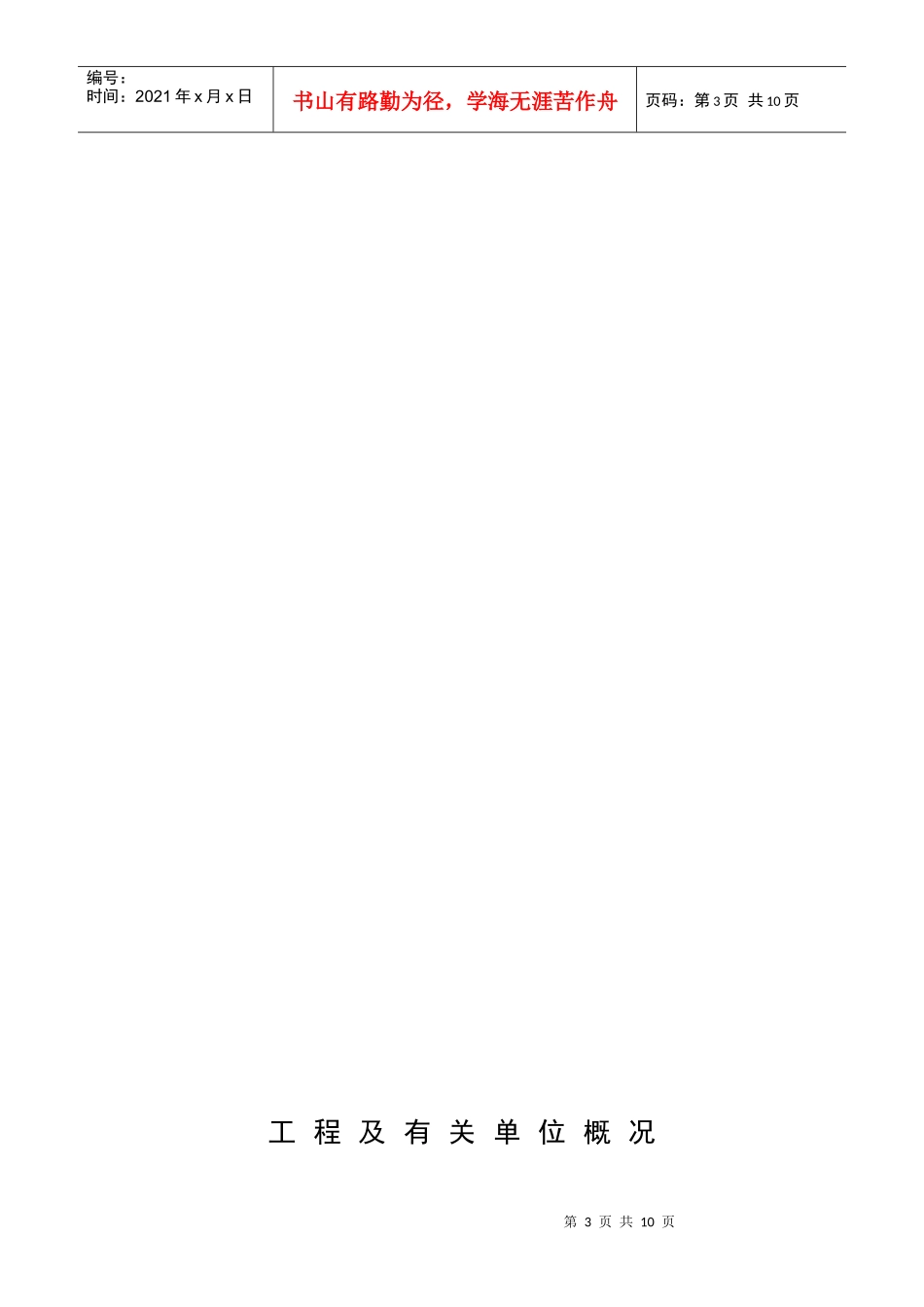 质量监督报告_第3页