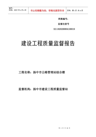 质量监督报告