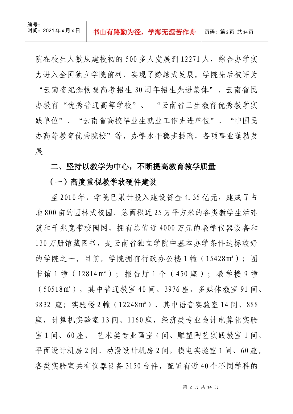 认真学习贯彻《纲要》、切实提高教育质量_第2页