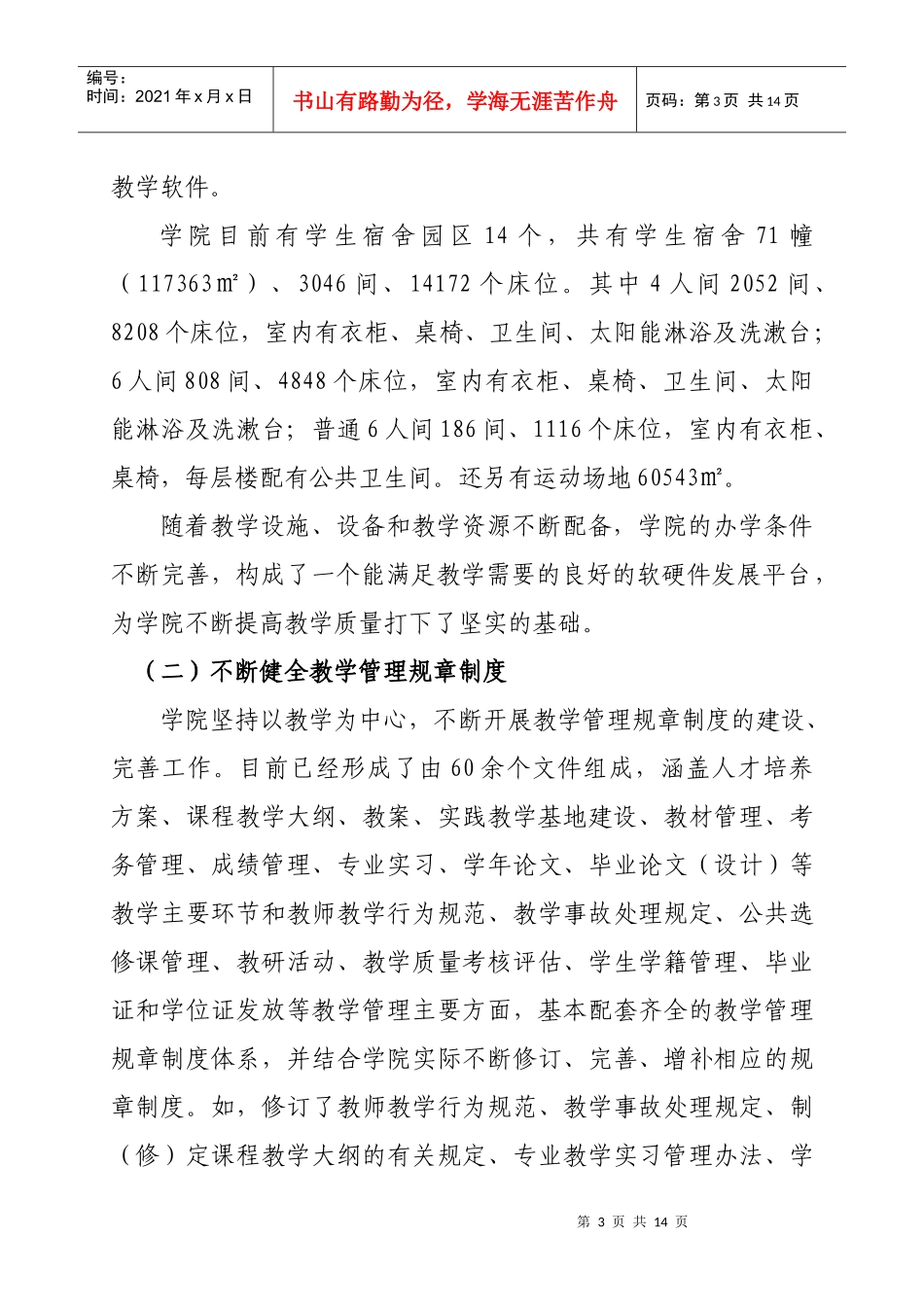 认真学习贯彻《纲要》、切实提高教育质量_第3页