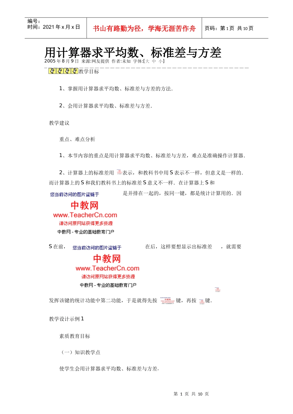 用计算器求平均数、标准差与方差_第1页