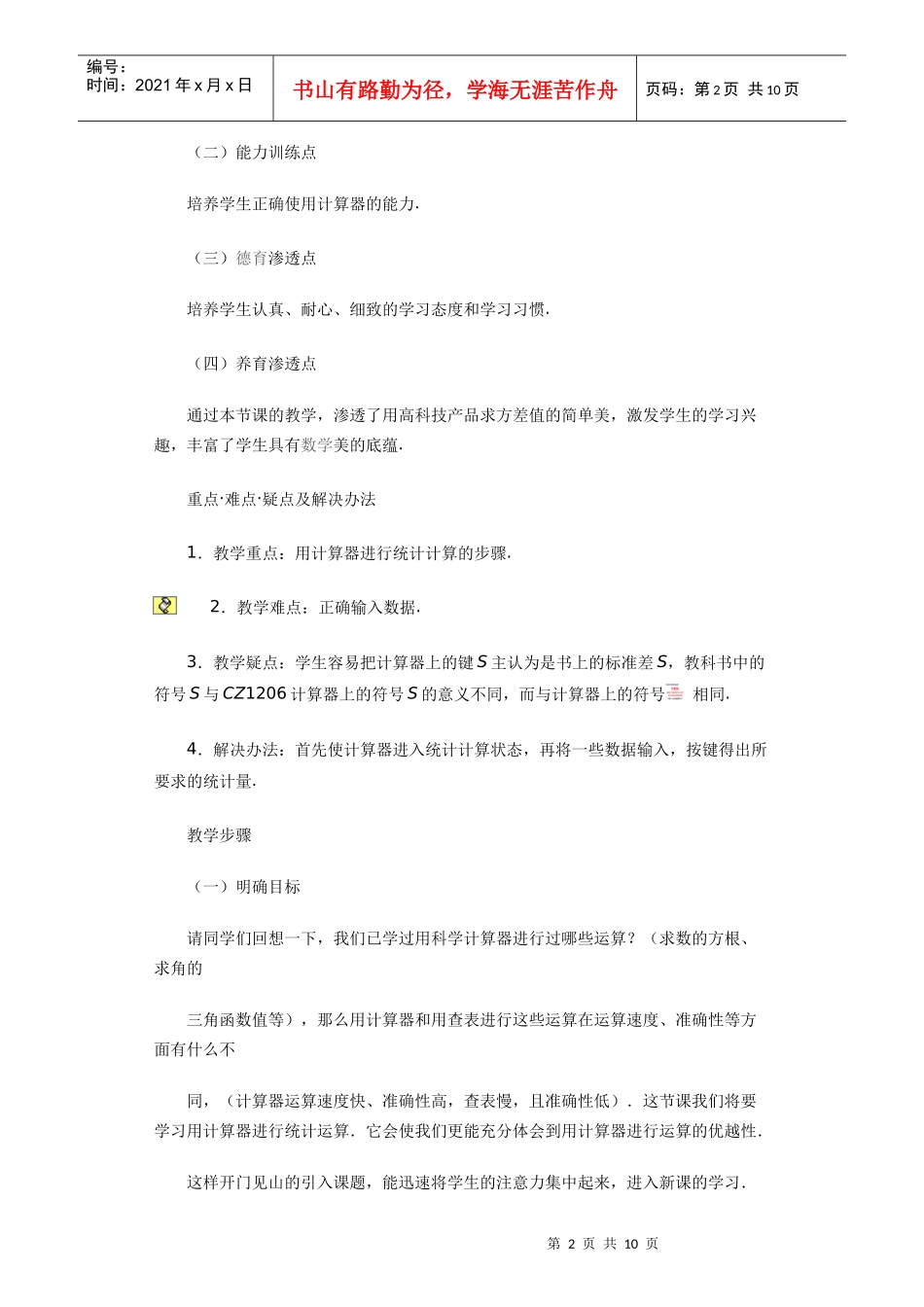 用计算器求平均数、标准差与方差_第2页