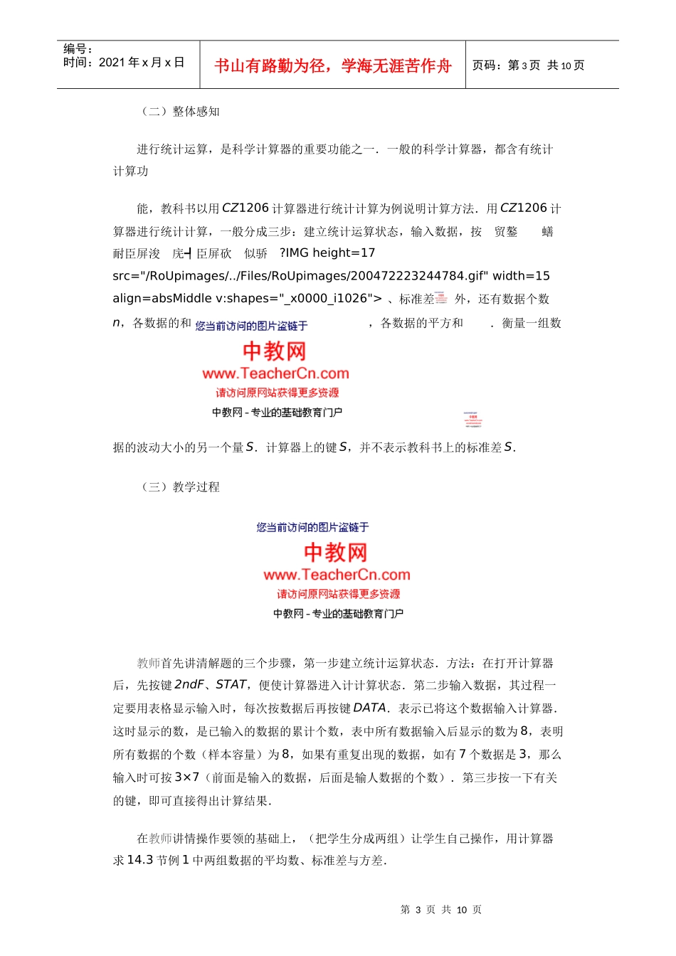 用计算器求平均数、标准差与方差_第3页