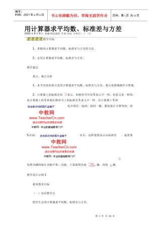 用计算器求平均数、标准差与方差