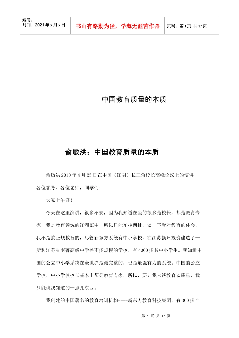 中国教育质量的本质讲义_第1页