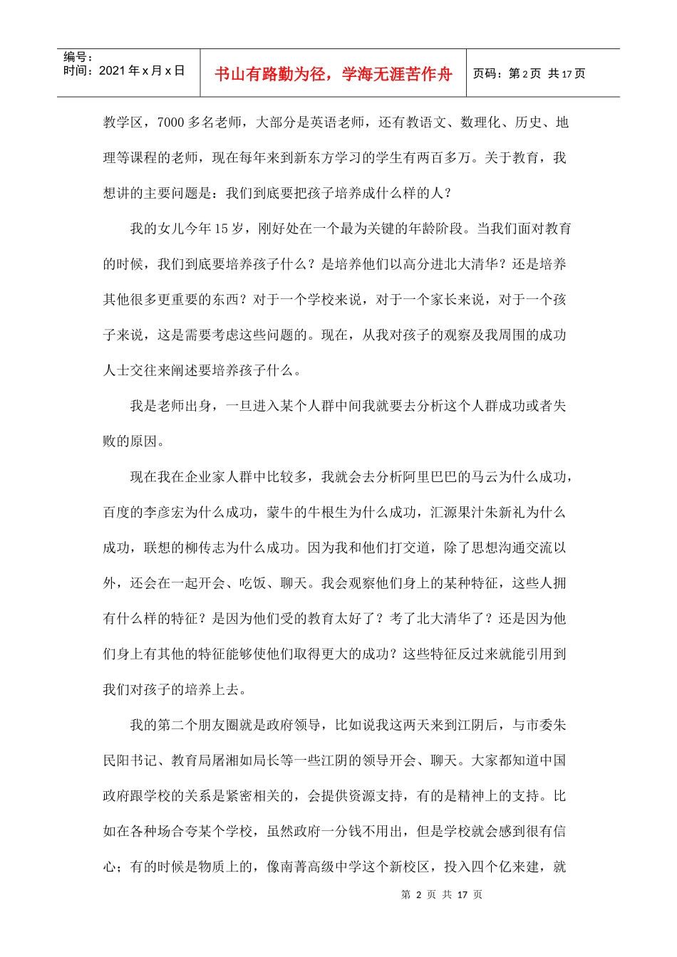 中国教育质量的本质讲义_第2页