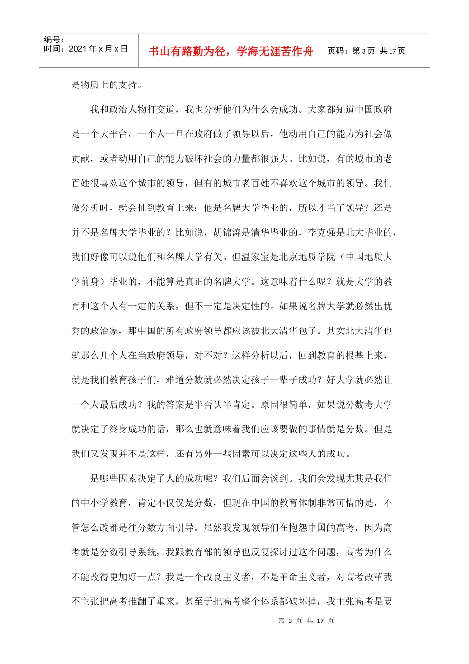 中国教育质量的本质讲义_第3页