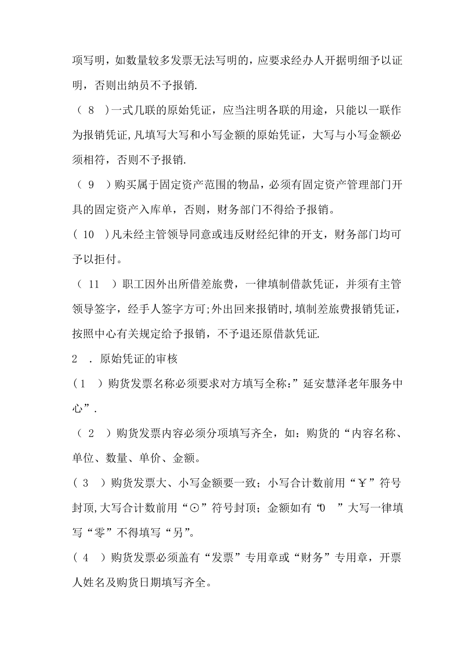 账务管理制度_第2页