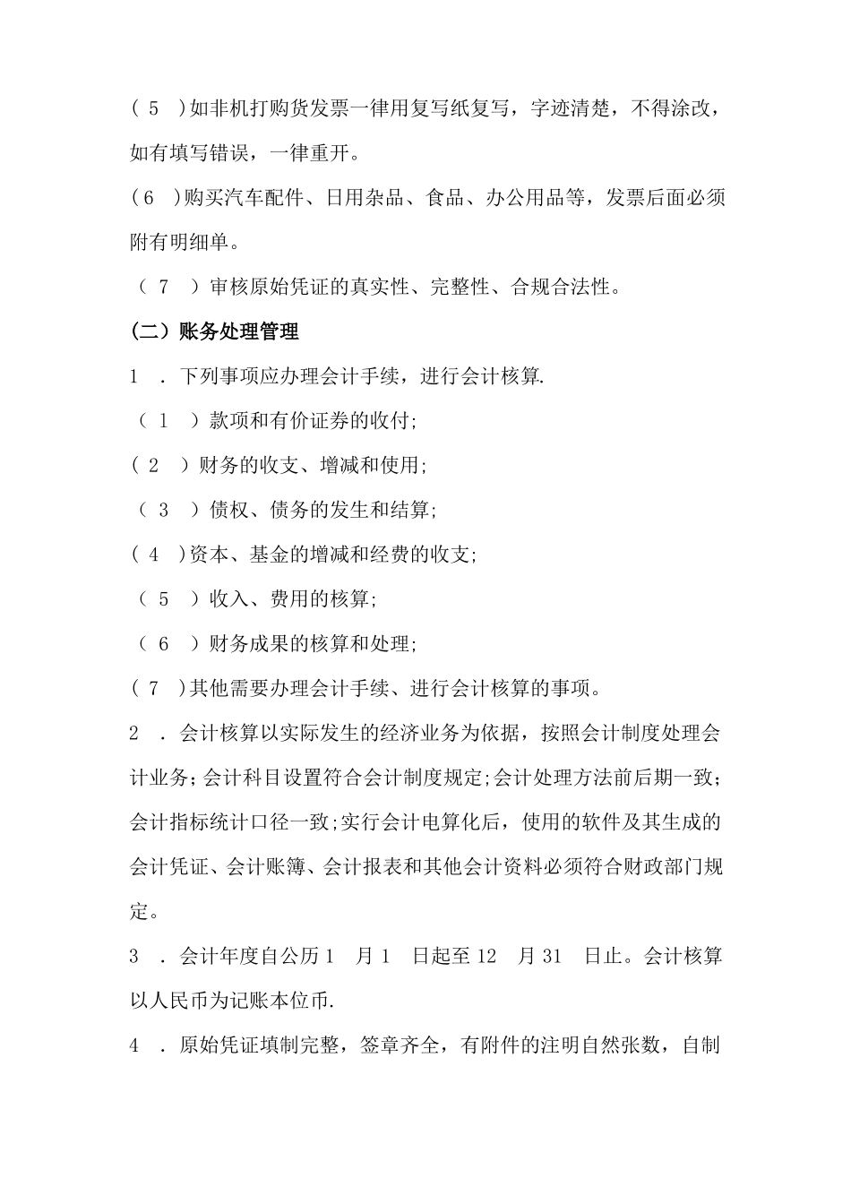 账务管理制度_第3页